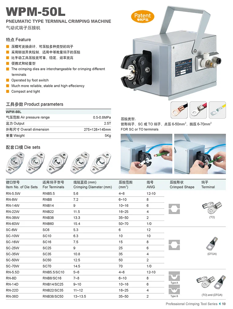 空気圧式端子圧着機 WPM-50L