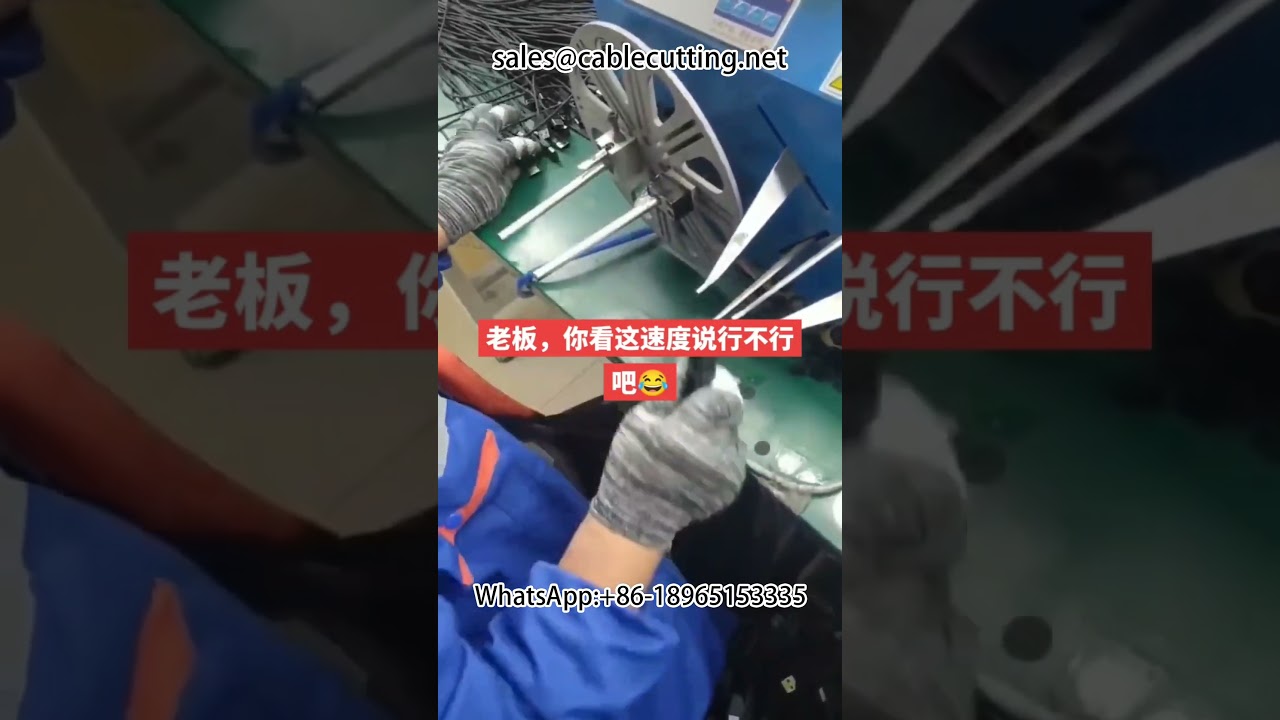 #Power Cord #Winding and Expanding Machine